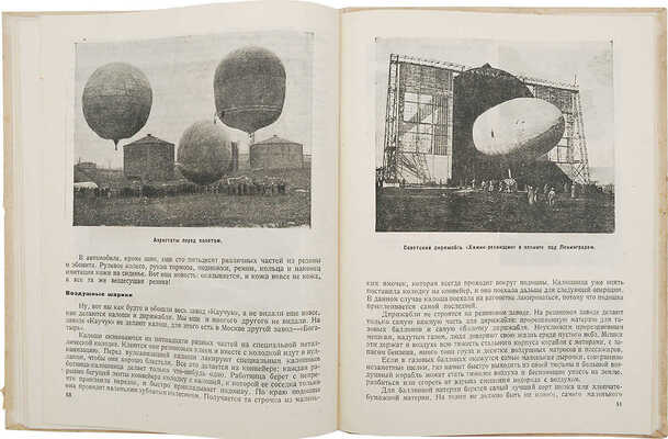 Гвайта В. Превращения Као-Чу / Худож. Берендгоф. М.: Молодая гвардия, 1932.